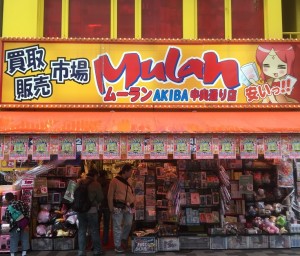 買取販売市場mulan-akiba中央通り店